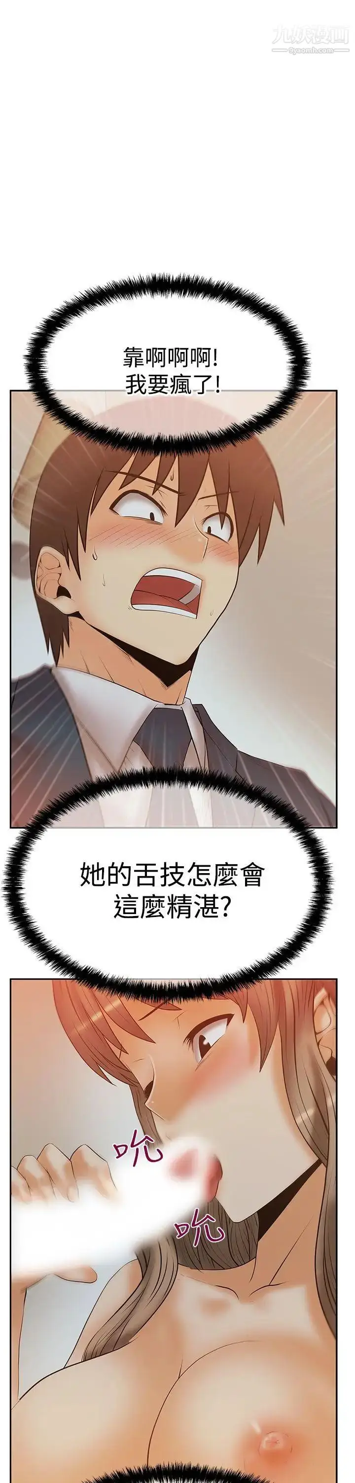 漫画《扑通扑通!MYOFFICELADYS》第3季第7张图