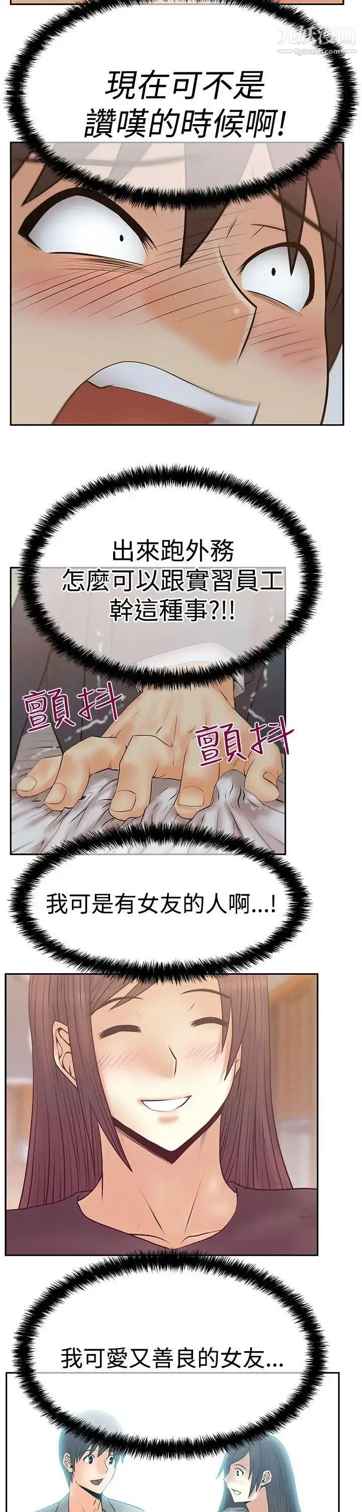 漫画《扑通扑通!MYOFFICELADYS》第3季第8张图