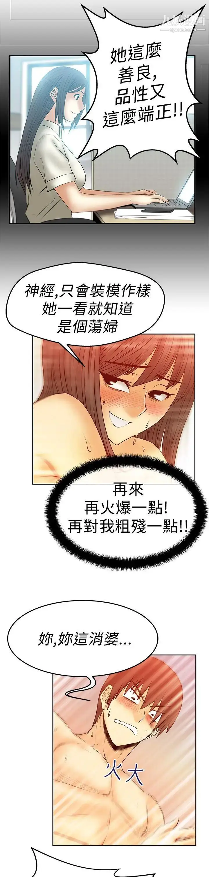 漫画《扑通扑通!MYOFFICELADYS》第2季第10张图