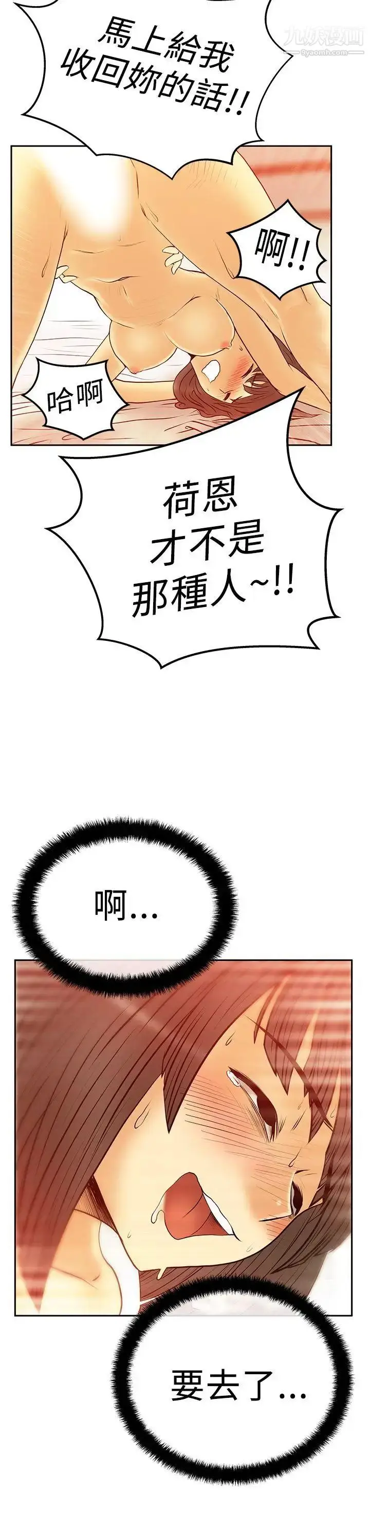 漫画《扑通扑通!MYOFFICELADYS》第2季第11张图