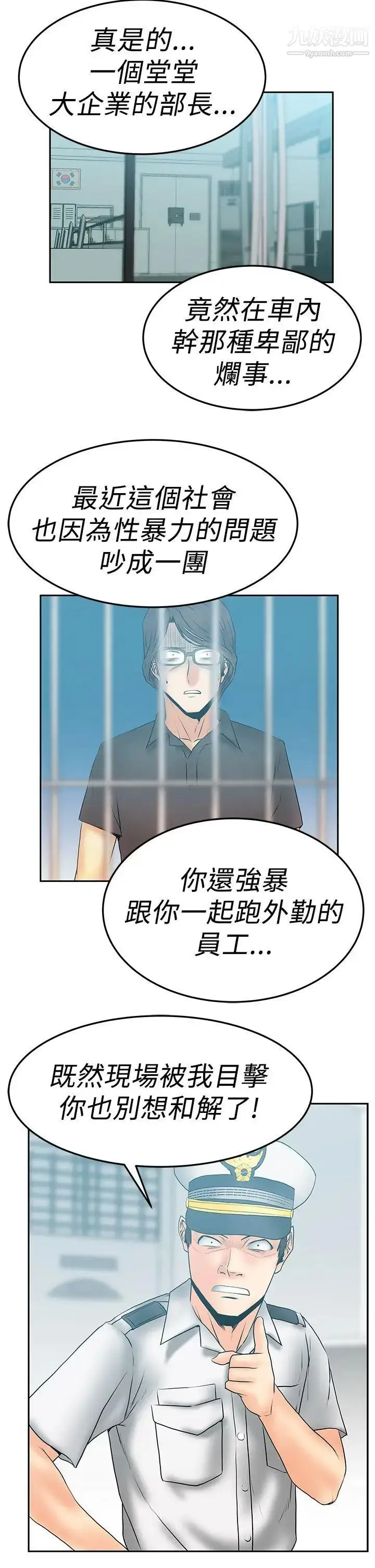 漫画《扑通扑通!MYOFFICELADYS》第2季第17张图
