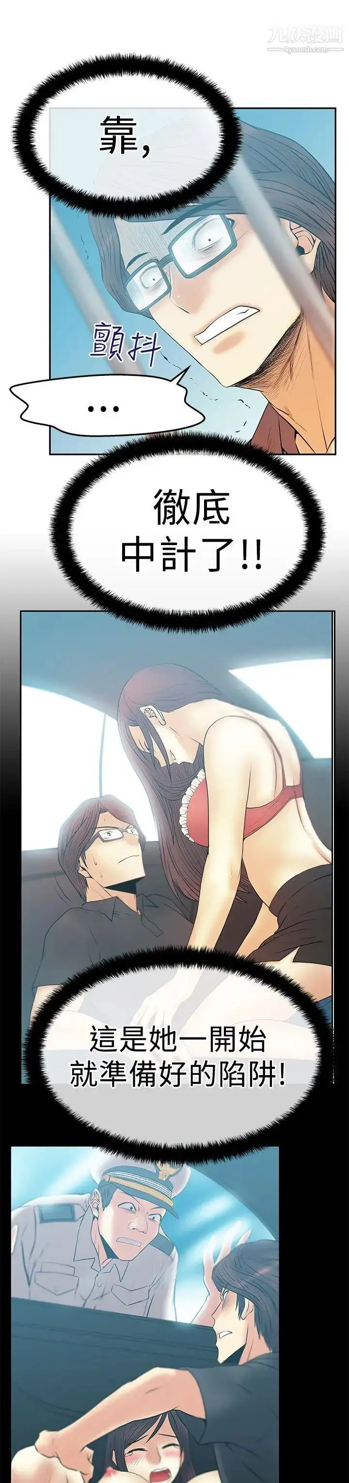 漫画《扑通扑通!MYOFFICELADYS》第2季第18张图