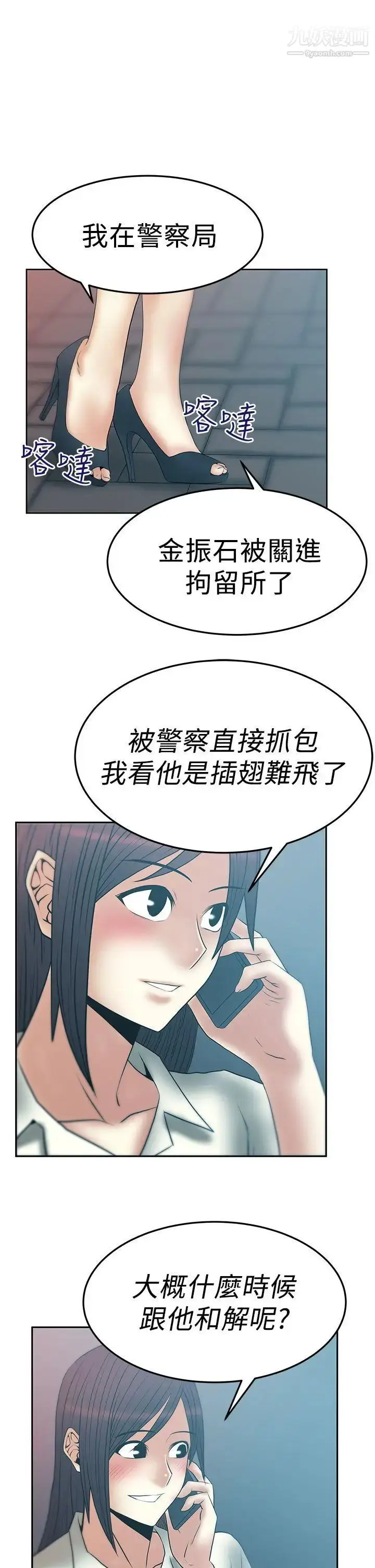 漫画《扑通扑通!MYOFFICELADYS》第2季第20张图