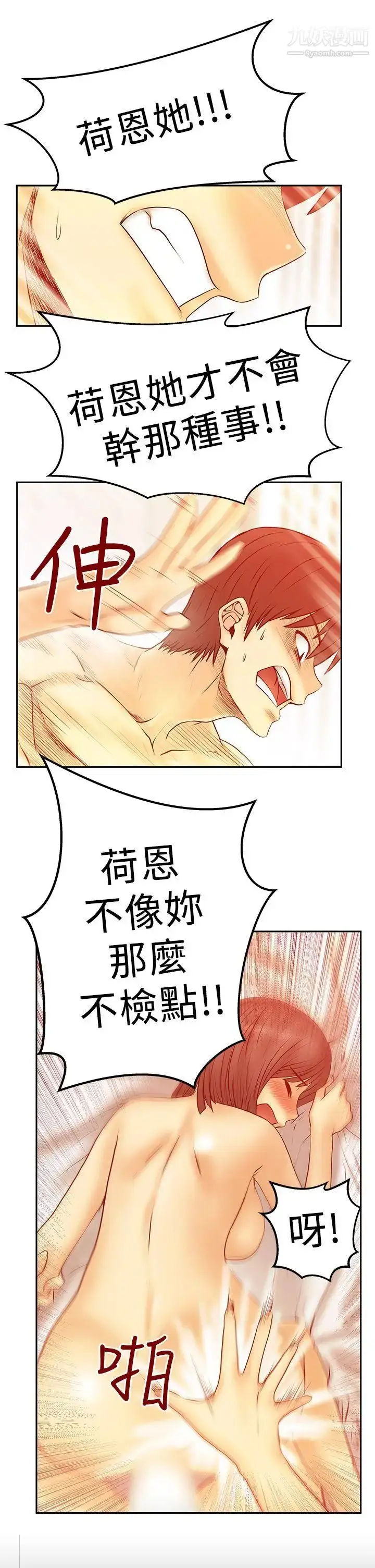 漫画《扑通扑通!MYOFFICELADYS》第2季第9张图