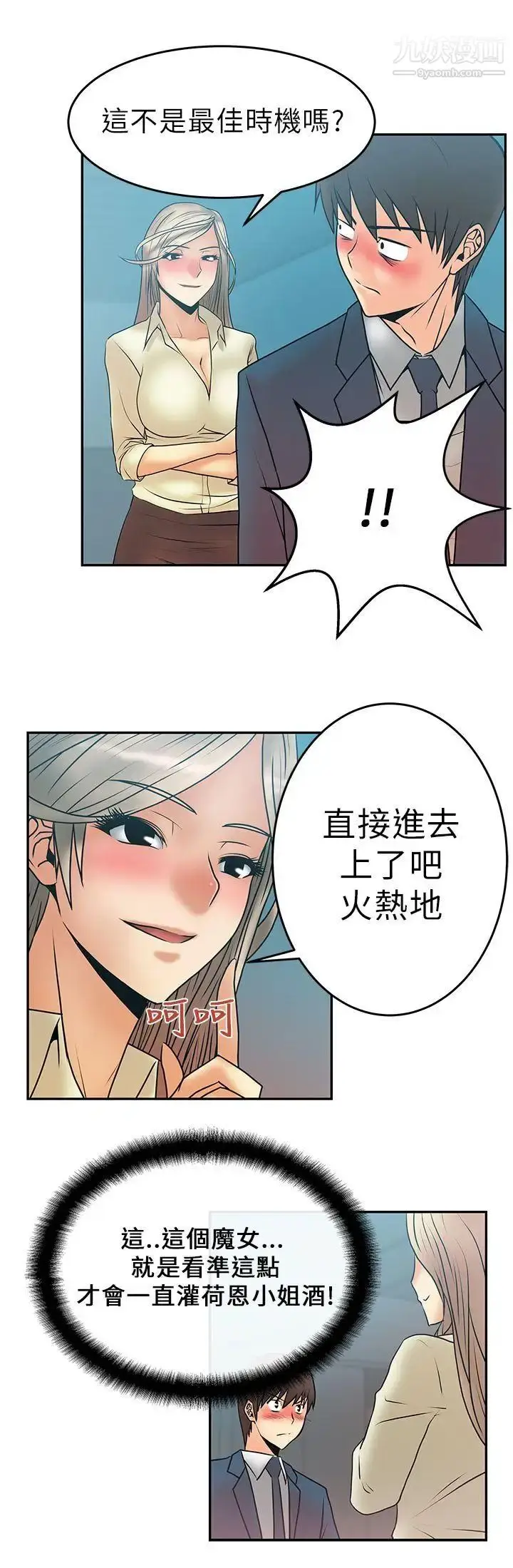 漫画《扑通扑通!MYOFFICELADYS》第7话第13张图