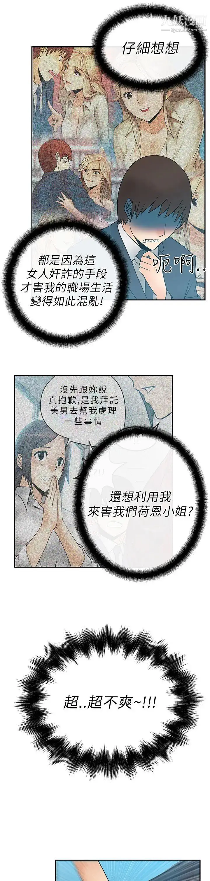 漫画《扑通扑通!MYOFFICELADYS》第7话第14张图