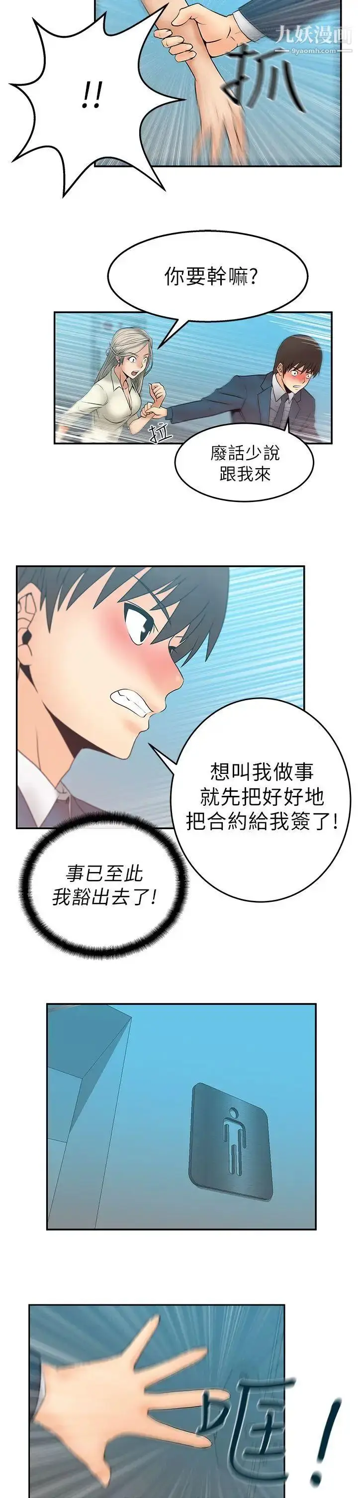 漫画《扑通扑通!MYOFFICELADYS》第7话第15张图
