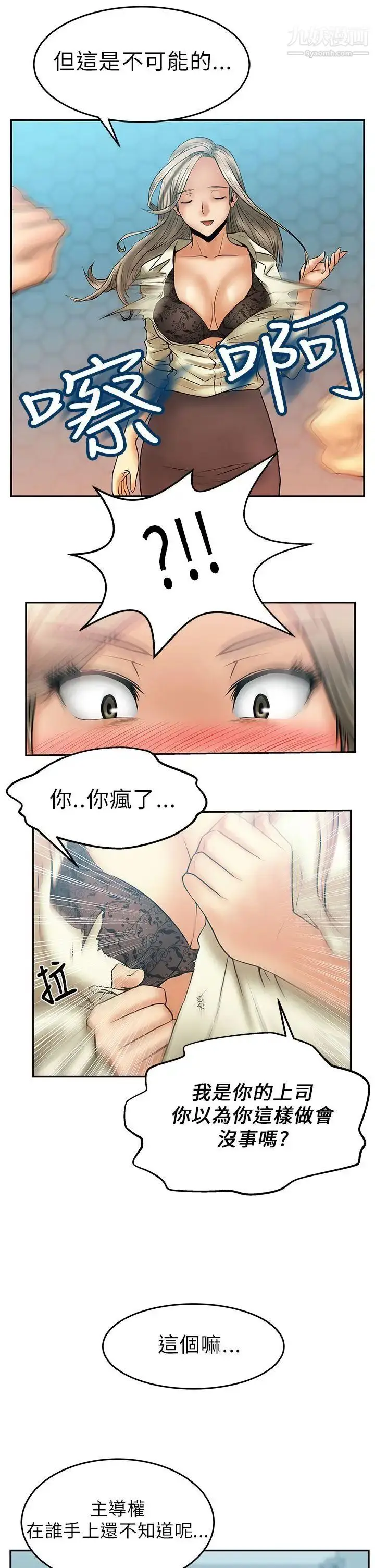 漫画《扑通扑通!MYOFFICELADYS》第7话第17张图
