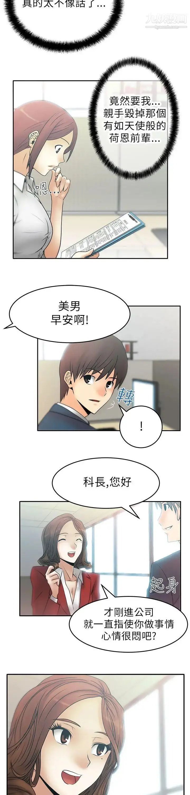 漫画《扑通扑通!MYOFFICELADYS》第7话第2张图