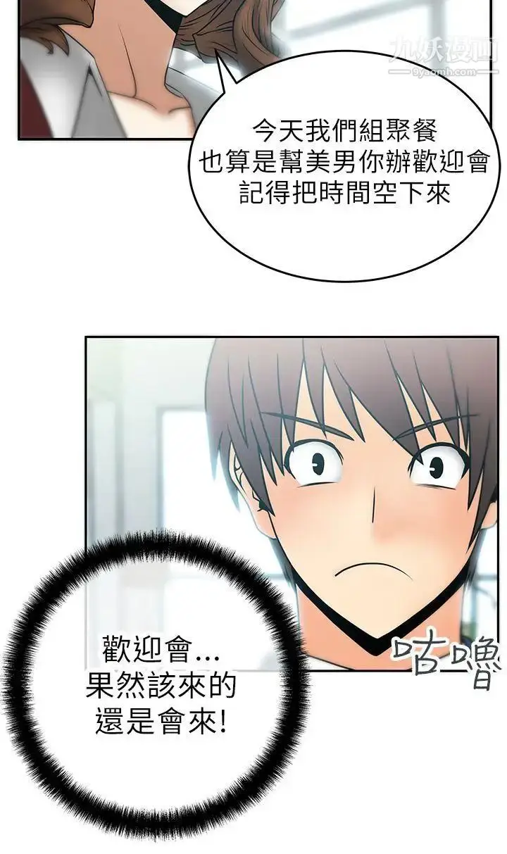 漫画《扑通扑通!MYOFFICELADYS》第7话第3张图