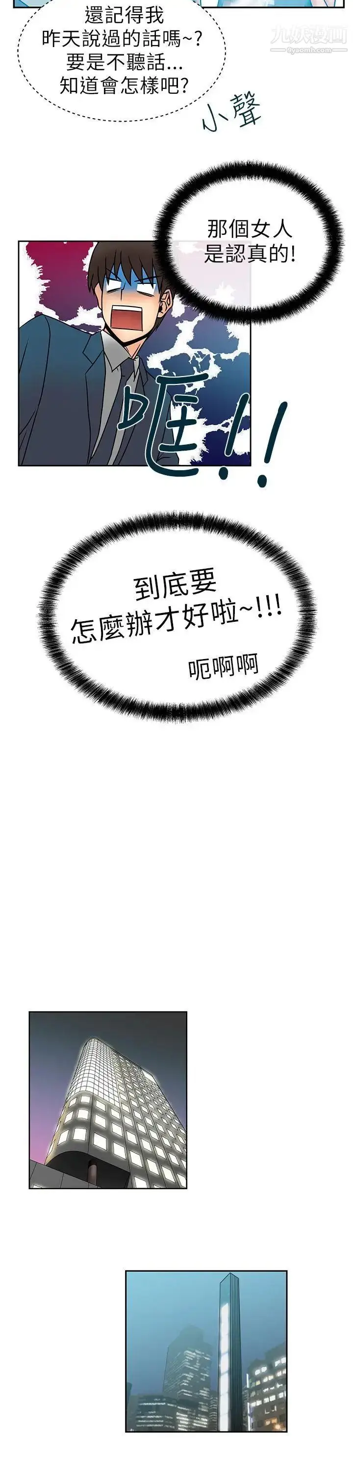 漫画《扑通扑通!MYOFFICELADYS》第7话第5张图