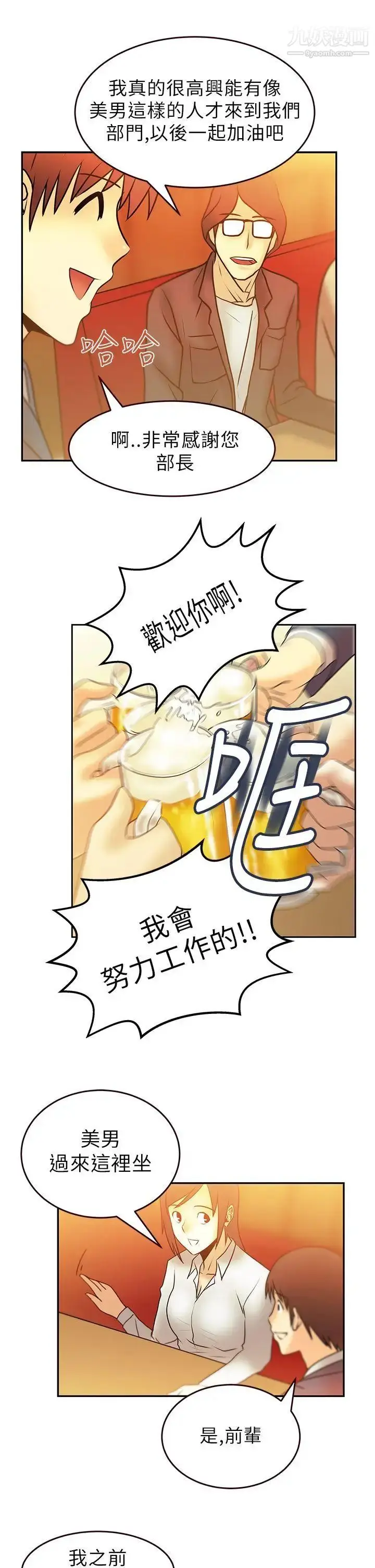 漫画《扑通扑通!MYOFFICELADYS》第7话第7张图