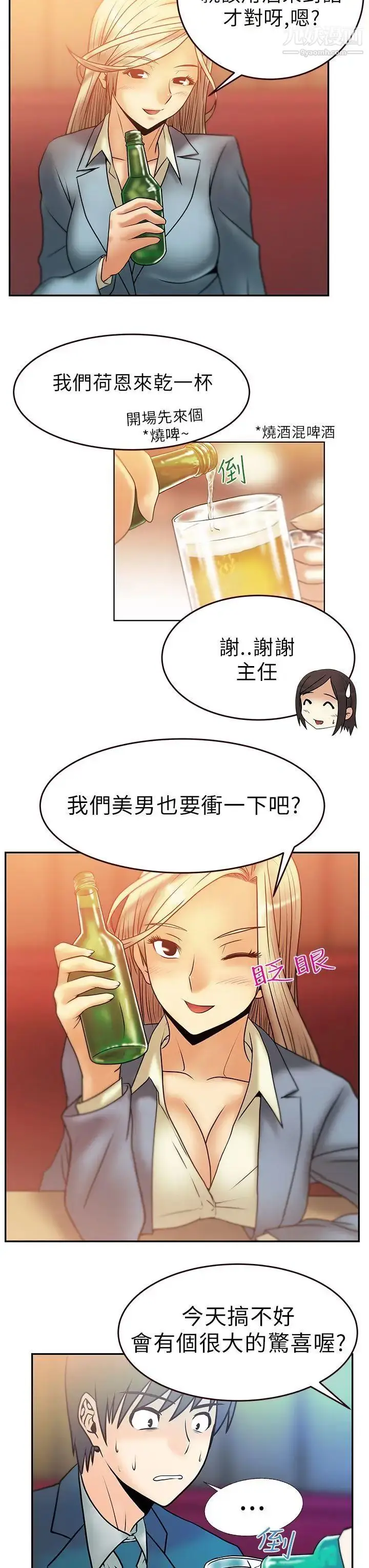 漫画《扑通扑通!MYOFFICELADYS》第7话第9张图