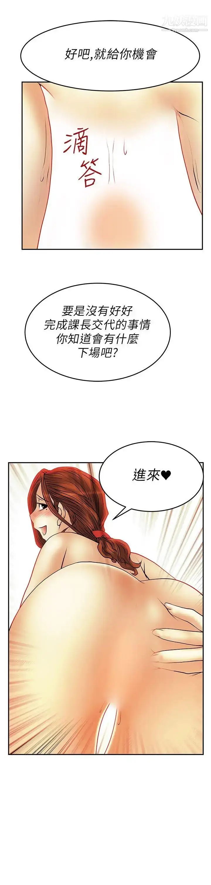 漫画《扑通扑通!MYOFFICELADYS》第29话第22张图