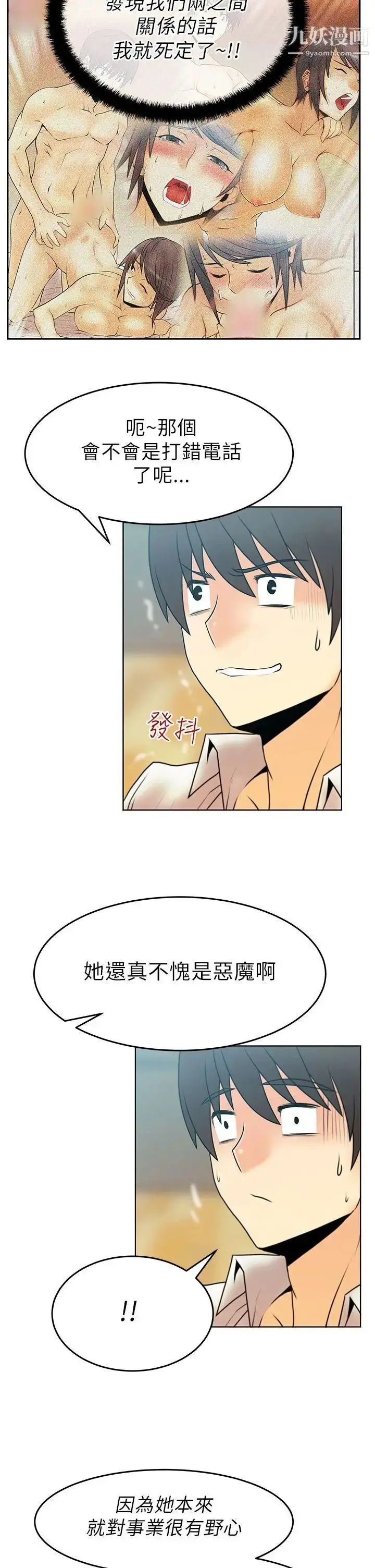 漫画《扑通扑通!MYOFFICELADYS》第29话第5张图