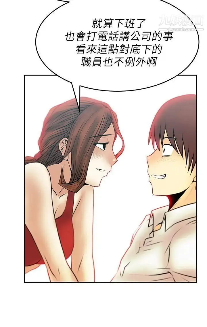 漫画《扑通扑通!MYOFFICELADYS》第29话第6张图