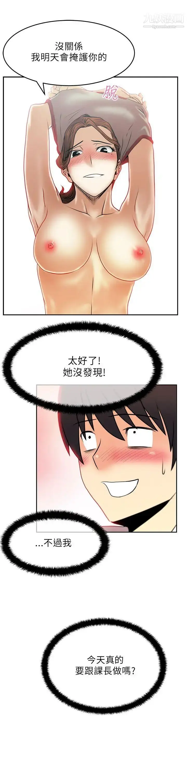 漫画《扑通扑通!MYOFFICELADYS》第29话第7张图