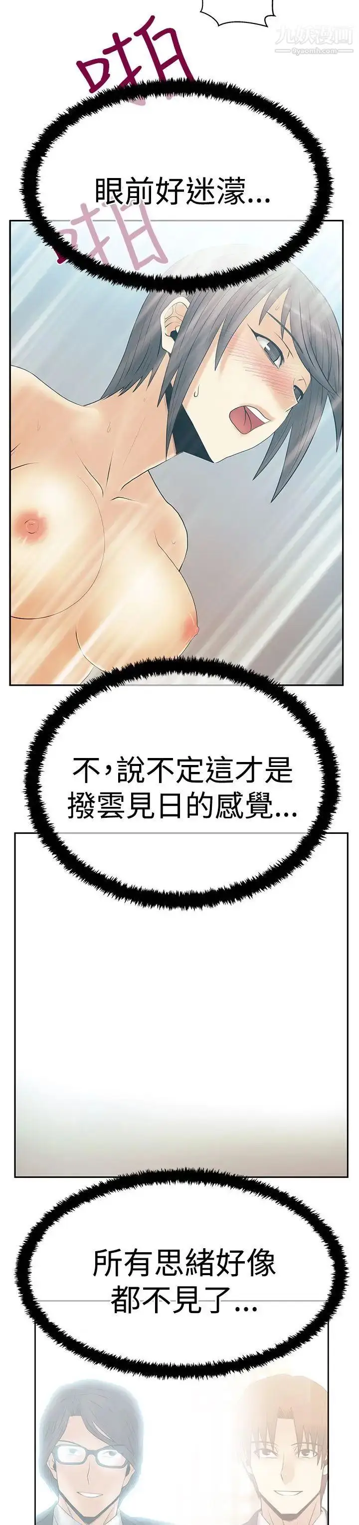 漫画《扑通扑通!MYOFFICELADYS》第3季第11张图