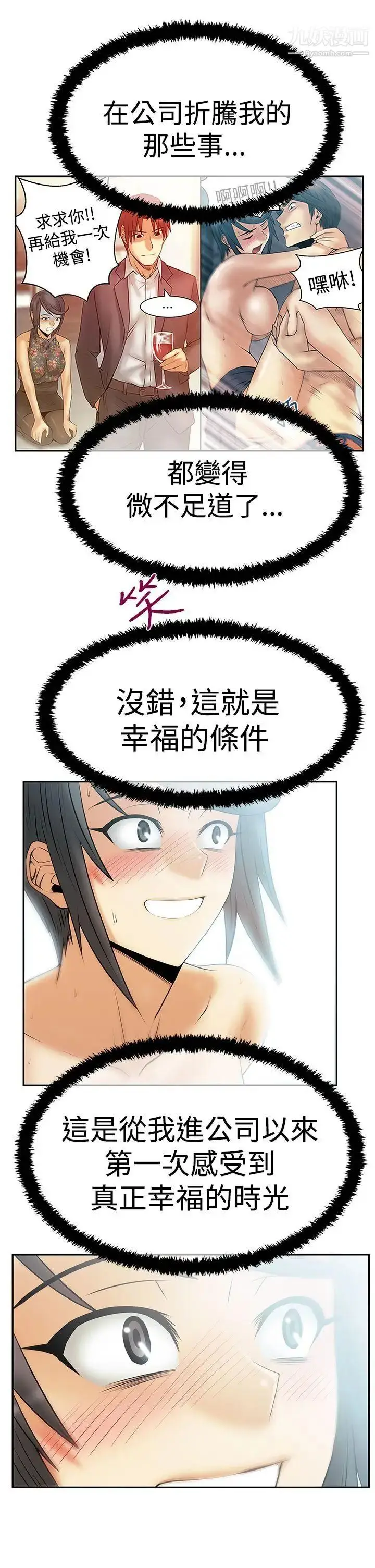漫画《扑通扑通!MYOFFICELADYS》第3季第13张图