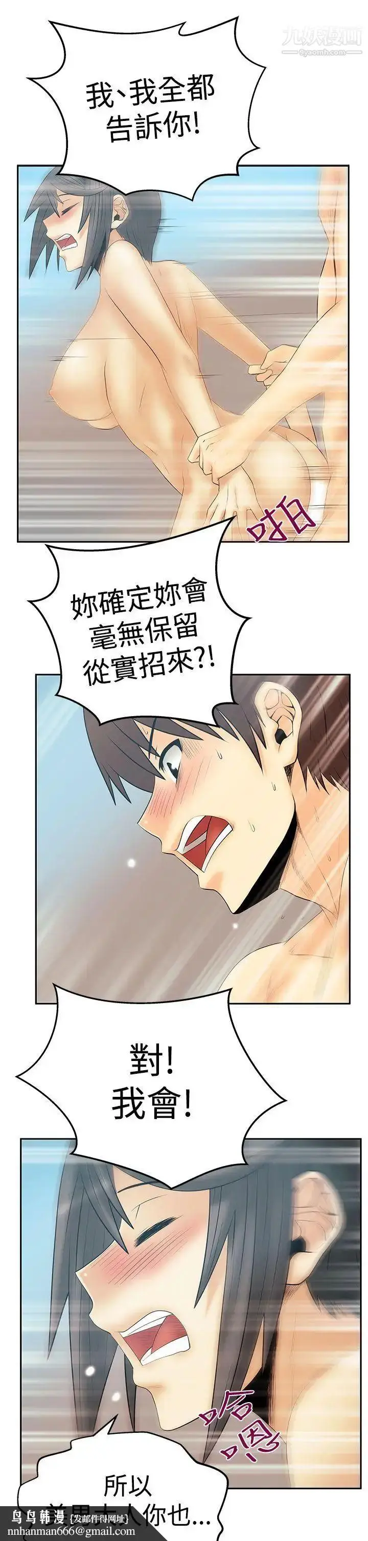 漫画《扑通扑通!MYOFFICELADYS》第3季第17张图