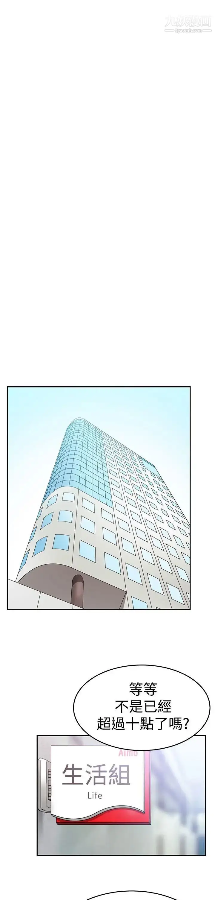漫画《扑通扑通!MYOFFICELADYS》第3季第25张图