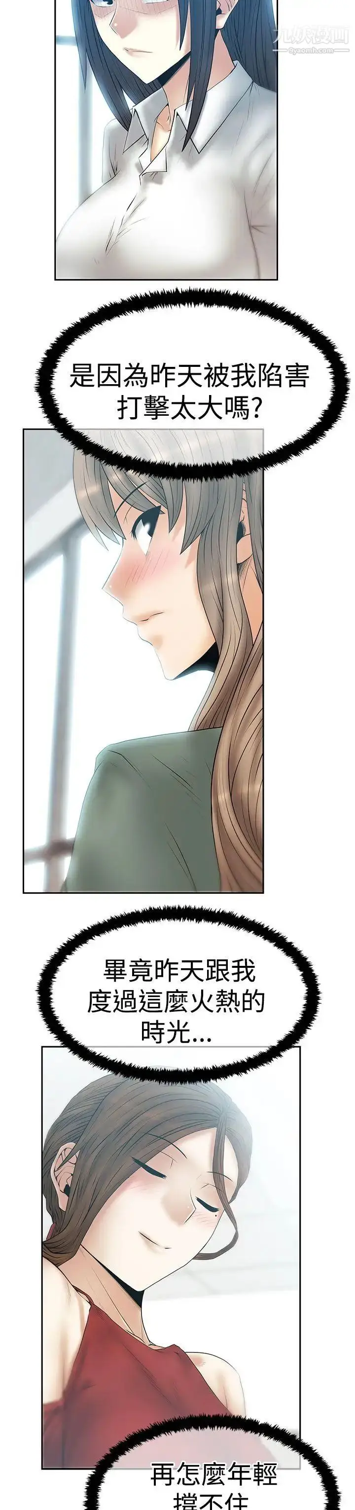 漫画《扑通扑通!MYOFFICELADYS》第3季第27张图