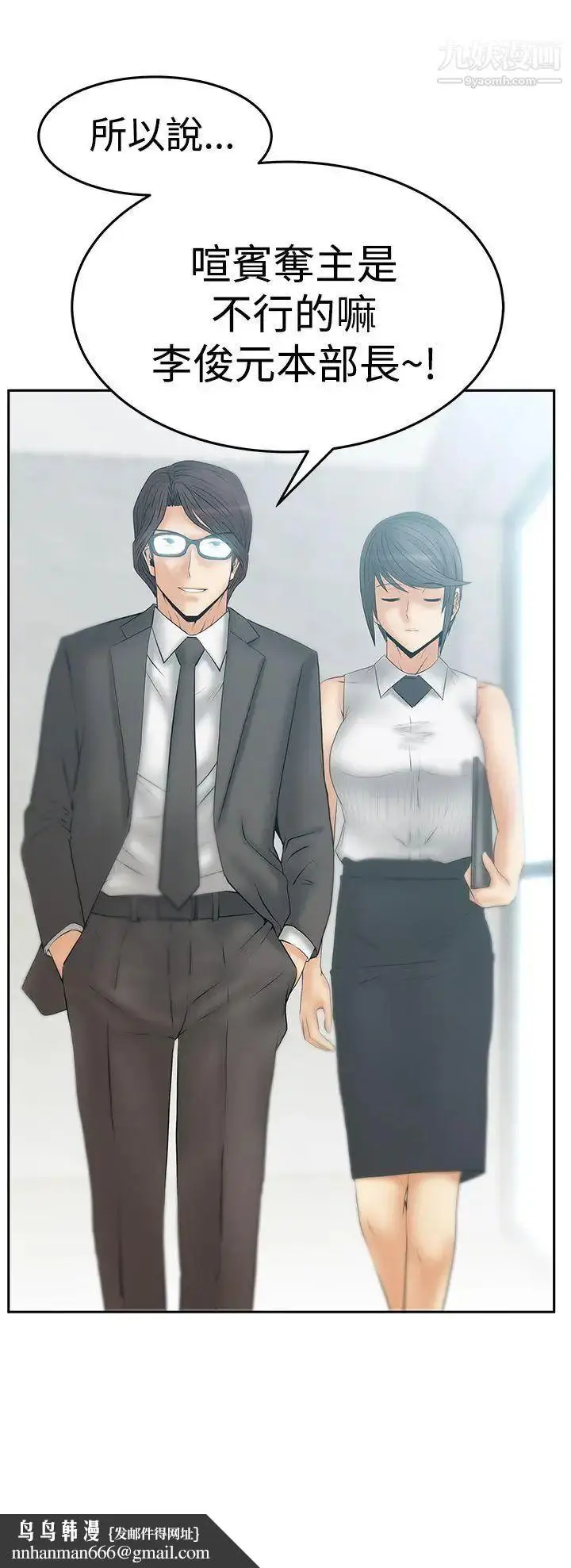 漫画《扑通扑通!MYOFFICELADYS》第3季第30张图