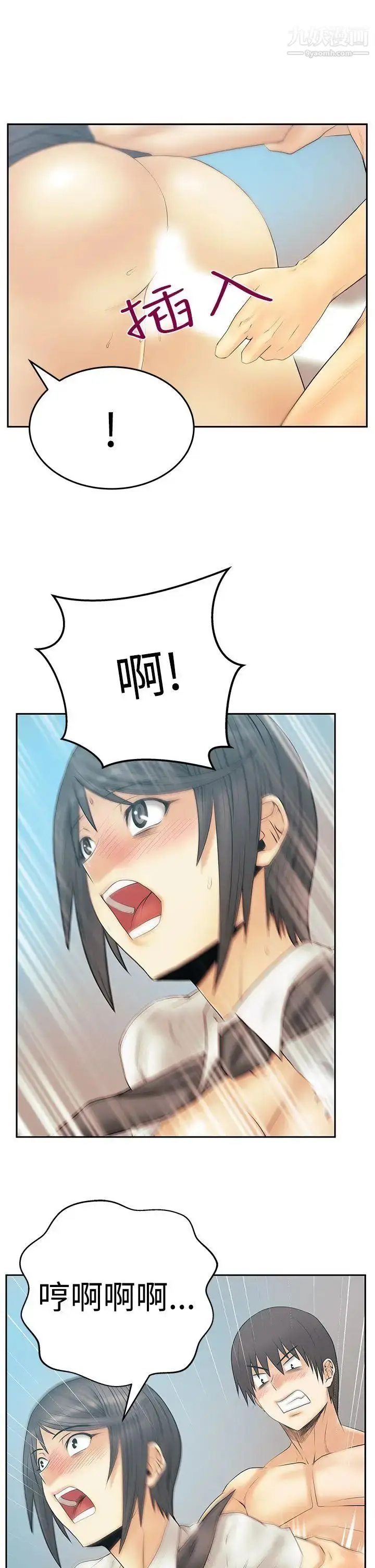 漫画《扑通扑通!MYOFFICELADYS》第3季第5张图
