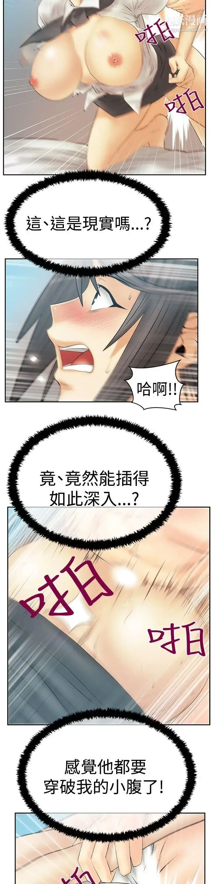 漫画《扑通扑通!MYOFFICELADYS》第3季第6张图