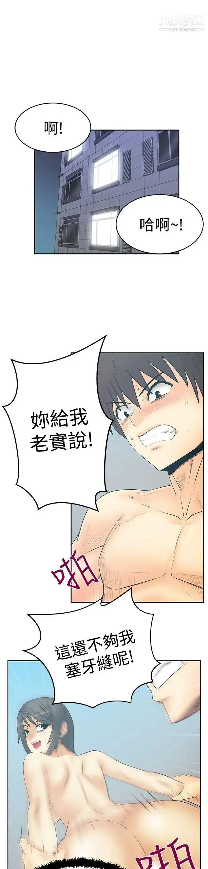 漫画《扑通扑通!MYOFFICELADYS》第3季第9张图