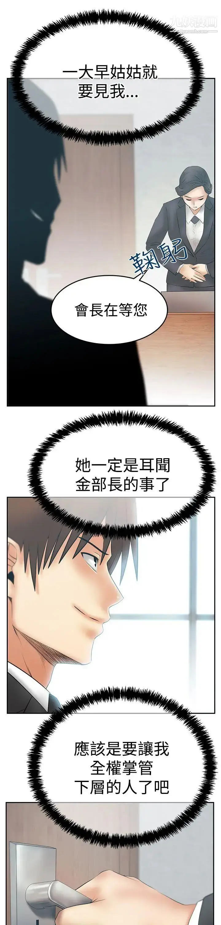 漫画《扑通扑通!MYOFFICELADYS》第3季第10张图