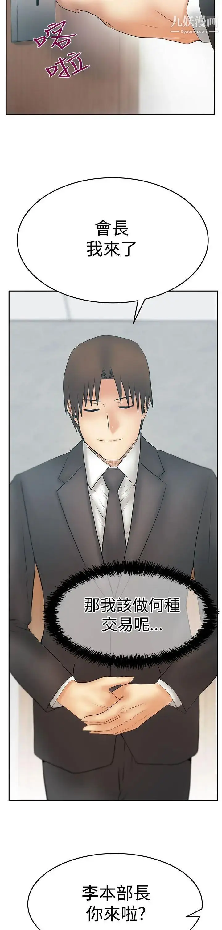 漫画《扑通扑通!MYOFFICELADYS》第3季第11张图