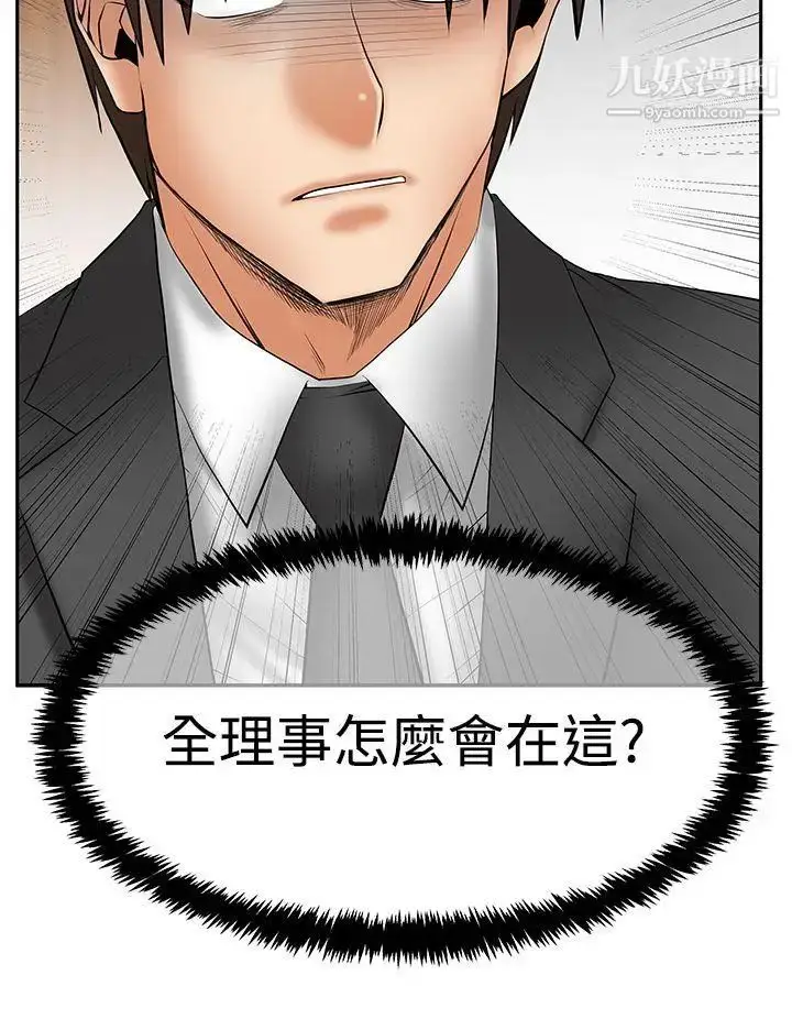 漫画《扑通扑通!MYOFFICELADYS》第3季第13张图