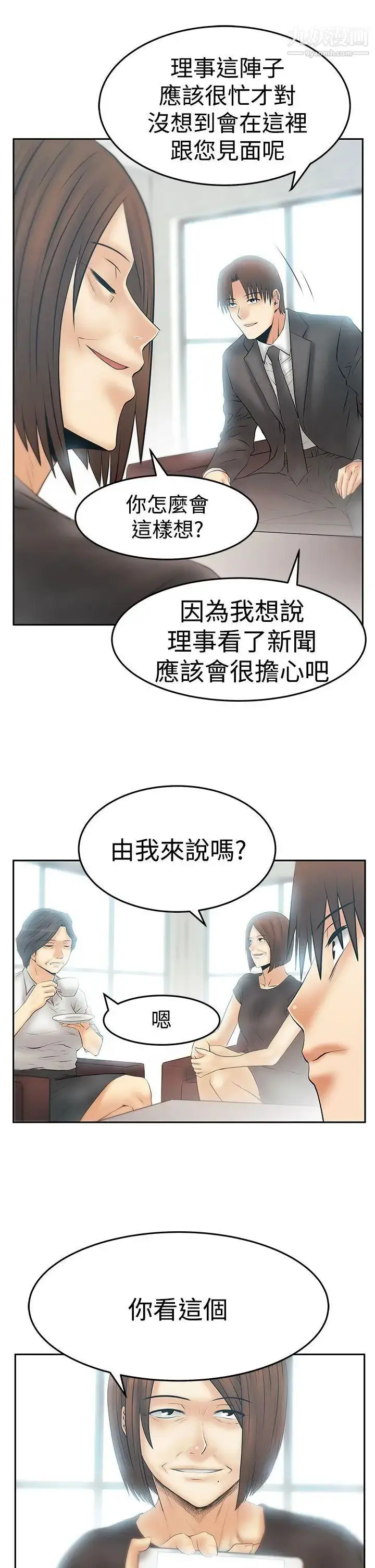 漫画《扑通扑通!MYOFFICELADYS》第3季第14张图