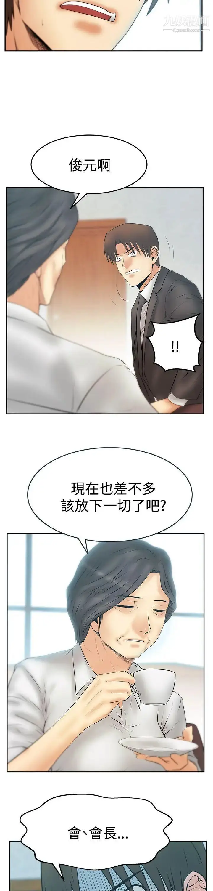 漫画《扑通扑通!MYOFFICELADYS》第3季第19张图