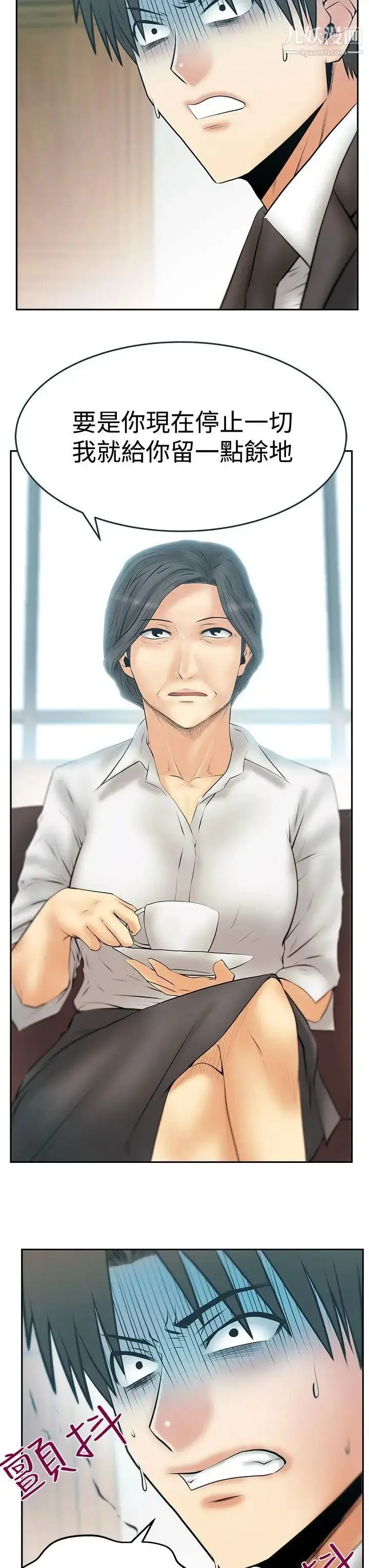 漫画《扑通扑通!MYOFFICELADYS》第3季第20张图