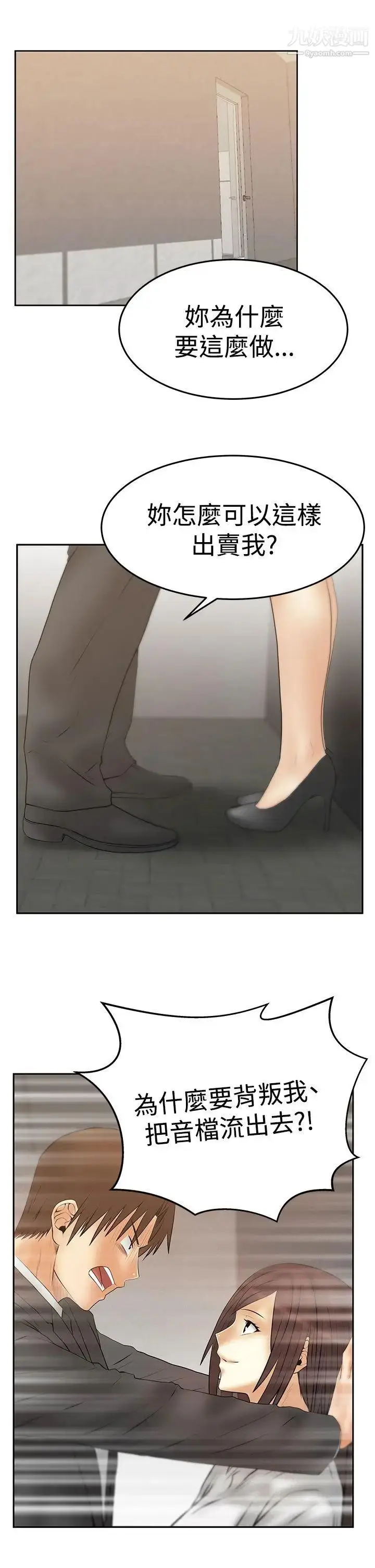 漫画《扑通扑通!MYOFFICELADYS》第3季第23张图