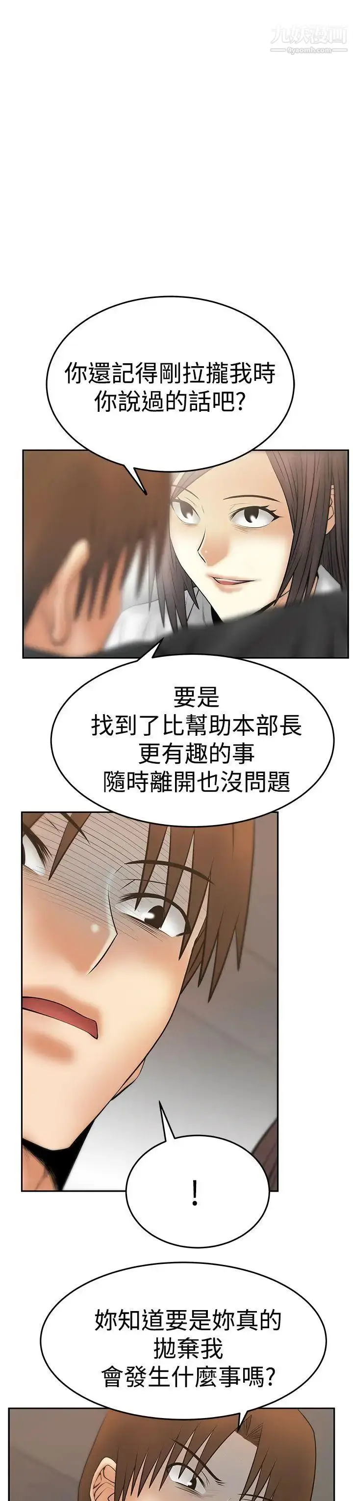 漫画《扑通扑通!MYOFFICELADYS》第3季第24张图
