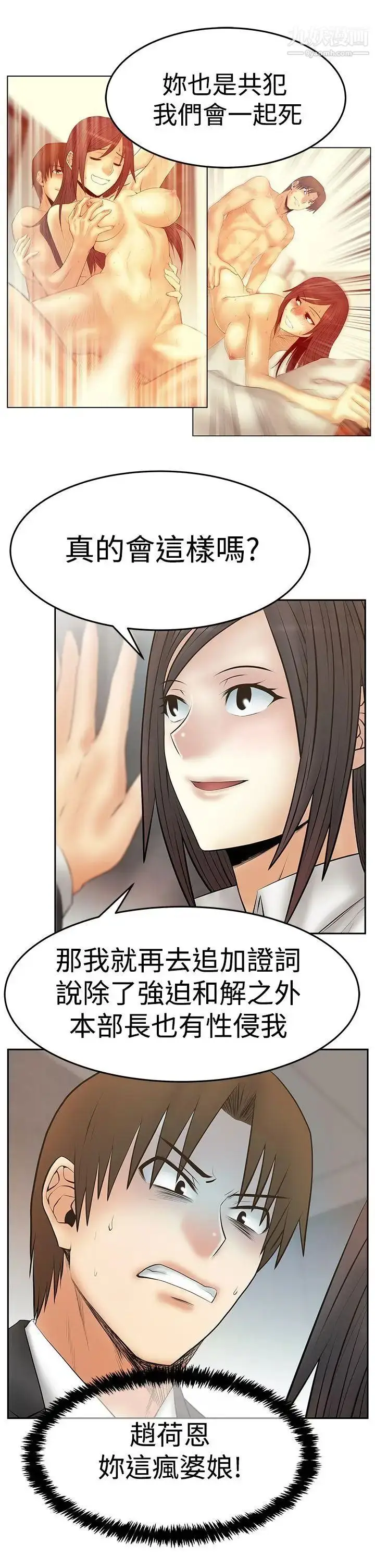 漫画《扑通扑通!MYOFFICELADYS》第3季第26张图