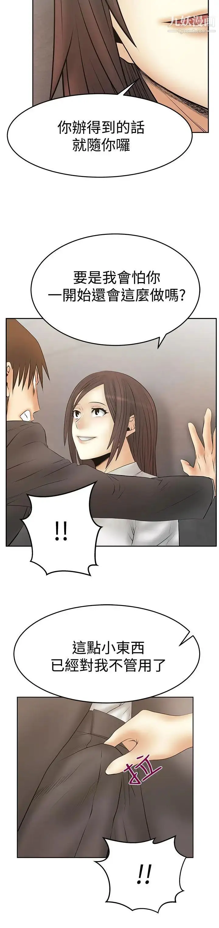 漫画《扑通扑通!MYOFFICELADYS》第3季第28张图