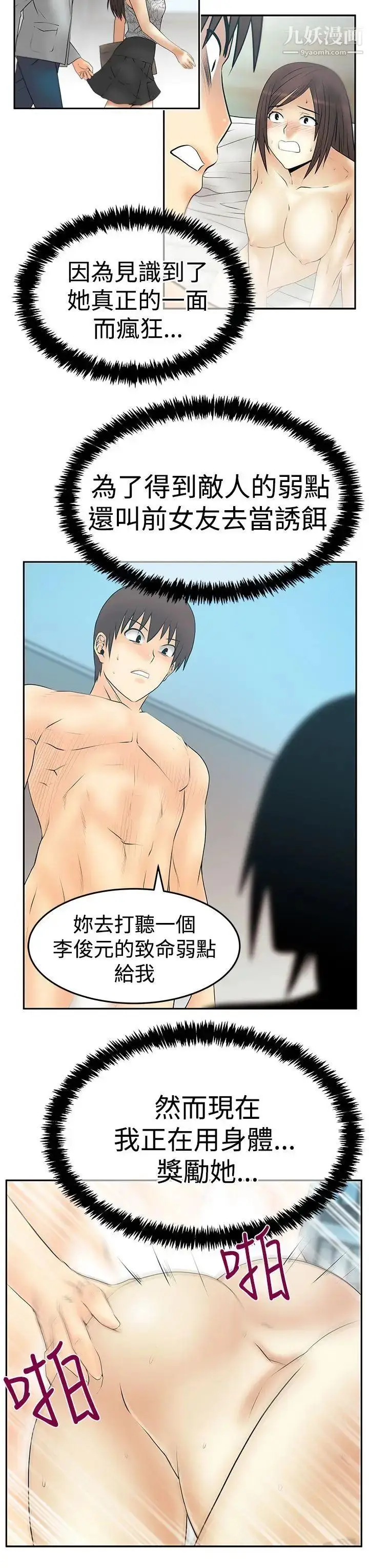 漫画《扑通扑通!MYOFFICELADYS》第3季第4张图