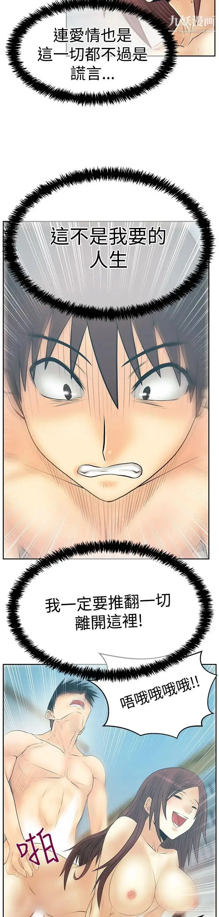 漫画《扑通扑通!MYOFFICELADYS》第3季第7张图