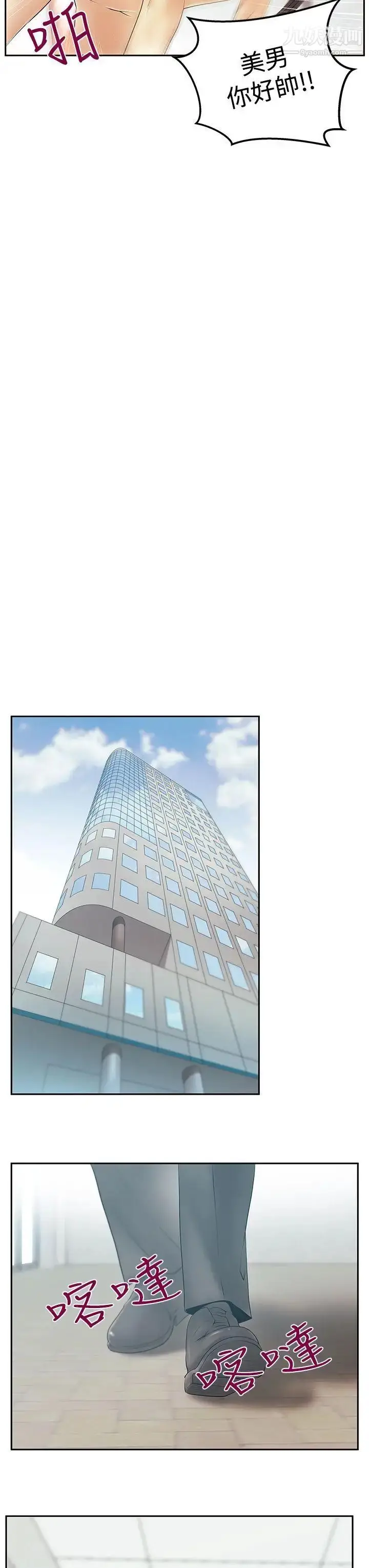 漫画《扑通扑通!MYOFFICELADYS》第3季第8张图