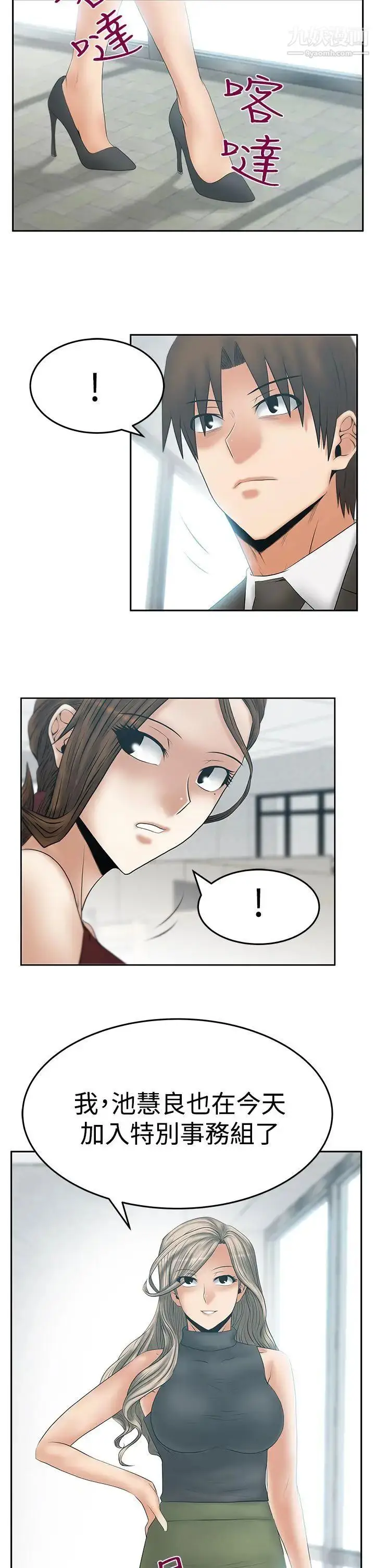 漫画《扑通扑通!MYOFFICELADYS》第3季第11张图