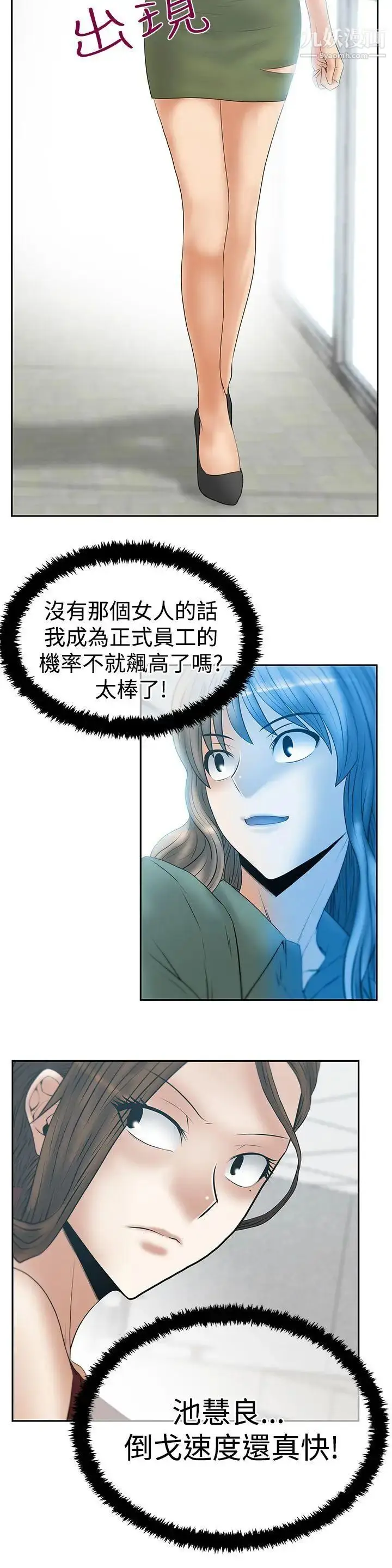 漫画《扑通扑通!MYOFFICELADYS》第3季第12张图