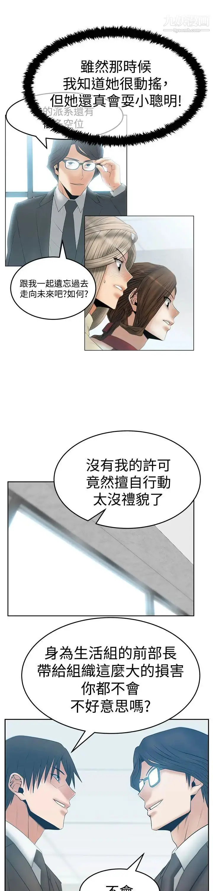 漫画《扑通扑通!MYOFFICELADYS》第3季第13张图