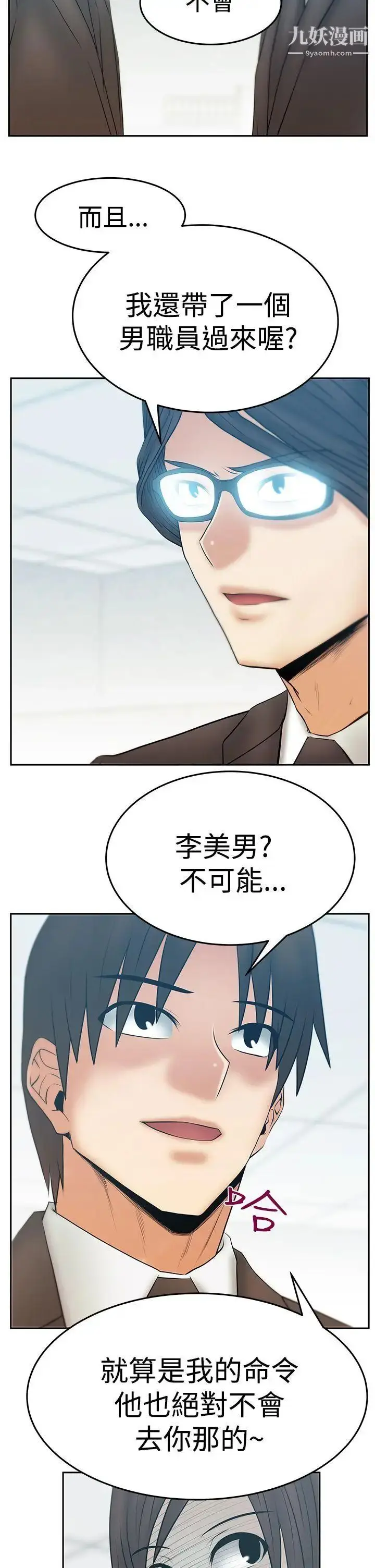 漫画《扑通扑通!MYOFFICELADYS》第3季第14张图