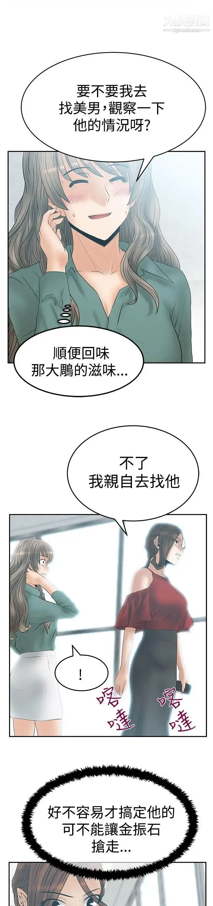 漫画《扑通扑通!MYOFFICELADYS》第3季第19张图