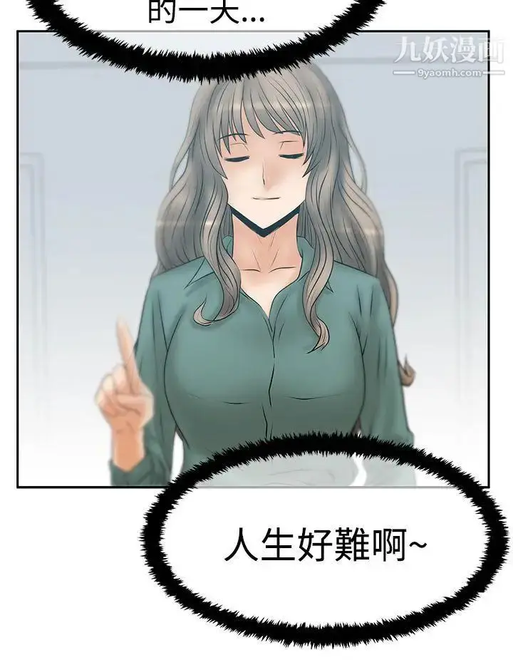 漫画《扑通扑通!MYOFFICELADYS》第3季第24张图