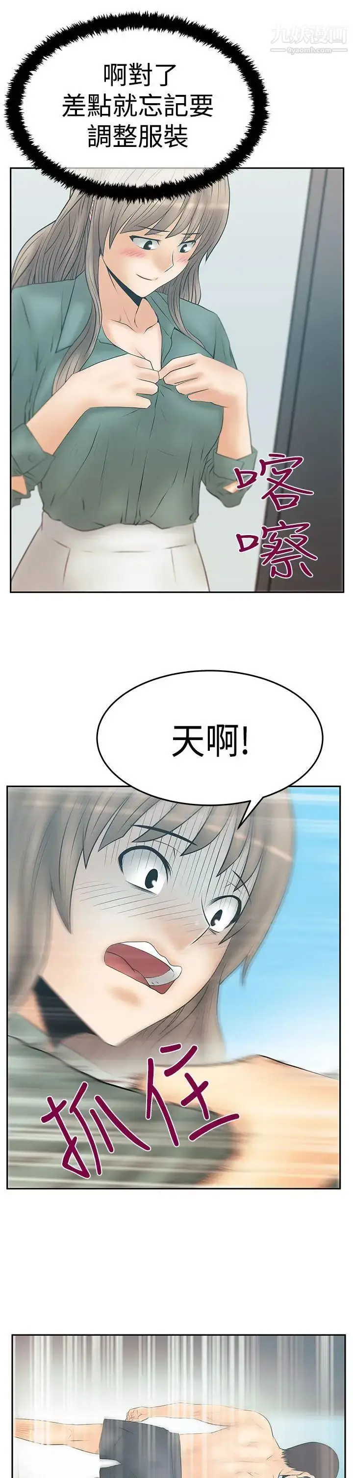 漫画《扑通扑通!MYOFFICELADYS》第3季第25张图